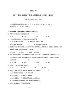 人教版高二化学下学期期中考试试卷（文科方向）