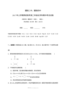 人教版高二化学下学期期中联考测试卷（醴陵二中、四中）含答案解析