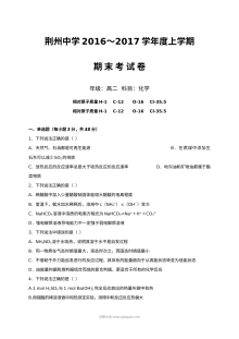 人教版高二化学上学期期末考试试卷（荆州中学含答案解析）