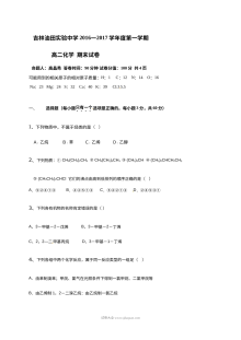 吉林油田实验中学高二化学期末考试试卷（人教版，含答案解析）