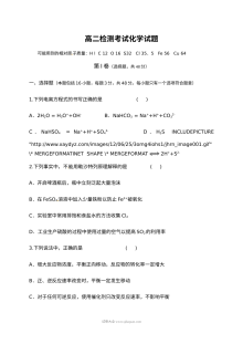 山东省桓台第二中学高二年级12月月考化学试卷（人教版，含答案解析）