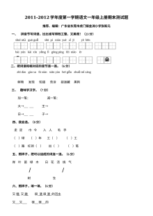 人教版小学一年级语文上册期末测试题（二）