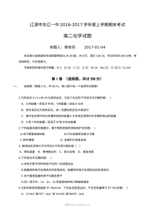 人教版高二化学上学期期末考试真题（东辽一中含答案解析）