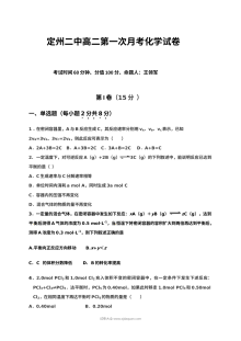 人教版高二化学上学期第一次月考试卷（定州二中，含答案解析）