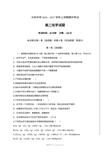 人教版高二化学上学期期中考试试题及答案（大庆中学）