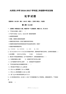 大庆铁人中学高二化学期中考试试卷（人教版）含答案