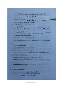 山西省怀仁一中高二化学5月月考试卷（人教版，含答案解析）