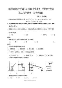 苏教版江苏启东中学高二化学必修上学期期中考试试卷（含答案解析）