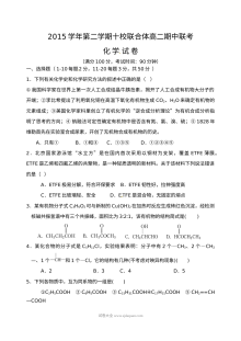 苏教版高二化学第二学期温州十校联考期中试卷（含答案解析）