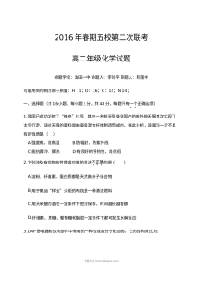 南阳市五校2024年春季高二第二次联考化学试题及参考答案