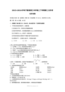 人教版高二化学下学期期中考试试题（于都三中）含答案