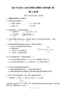 人教版高二化学3月月考试卷（含答案）——右玉一中