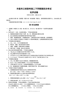 河南省许昌市高二下学期第四次月考化学试卷（人教版含答案解析）