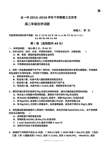 邢台一中高二年级6月月考化学试卷（人教版）含答案解析