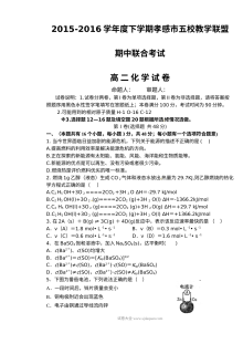 湖北省孝感市高二下学期化学期中考试试题（人教版）含答案解析