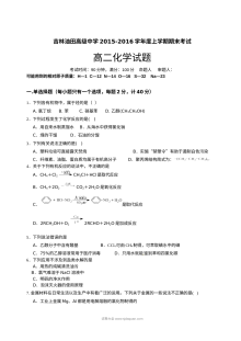 松原油田高中高二上学期化学期末考试试卷（人教版含答案解析）