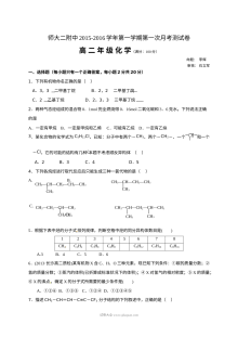 青海师大附属第二中学高二上学期第一次月考化学试卷（人教版）