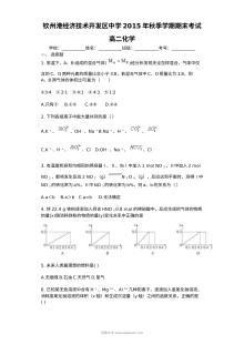 人教版高二化学期末考试试题及答案（钦州港开发区）