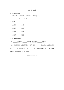小学一年级语文《四个太阳》单元测试练习题（通用版）