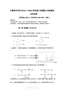 宁夏育才中学高二化学下学期期末考试试卷（人教版含答案）