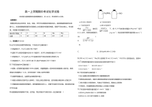 石家庄第二实验中学高一上学期化学期中考试试题（人教版，含答案解析）
