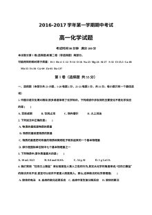 人教版高一化学第一学期期中考试试题及答案（鸡泽一中）