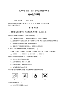 人教版高一上学期化学期中考试试题及答案（大庆中学）