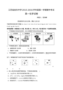 江苏省启东中学高一上学期化学期中考试试卷（苏教版，含答案解析）
