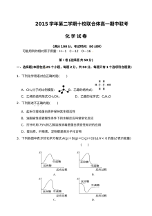 苏教版高一化学下学期温州十校联考期中考试试卷（含答案）