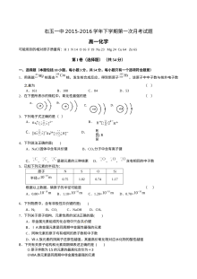 山西省右玉一中高一年级化学3月月考试卷（人教版）含答案