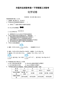 河南省许昌市五校联考2023-2024学年高一5月化学试题（人教版）含答案解析