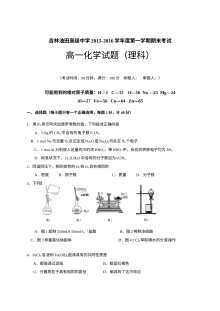 人教版高一化学上学期期末考试试卷（松原油田）含答案