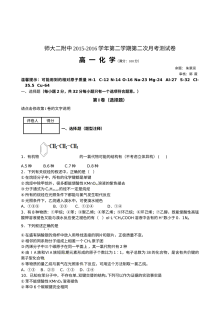 青海师范大学第二附属中学高一年级下学期期末考试化学试题（人教版）