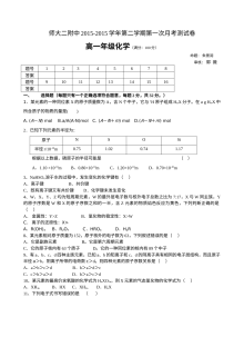 青海师大二附中高一化学4月月考试卷（人教版）含答案
