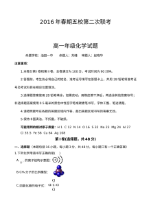 南阳市五校2024年春期高一第二次联考化学试题（人教版含答案）