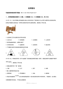2026年青海省中考化学真题试卷（人教版·初三）