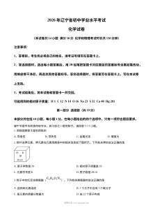 2026年辽宁省中考化学真题试卷（人教版·初三）