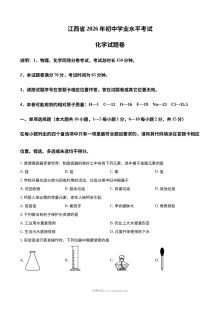 2026年江西省中考化学真题试卷（人教版·初三）