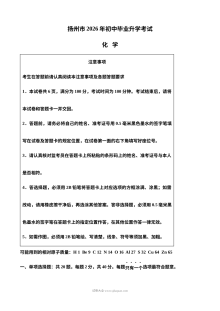 2026年江苏省扬州市中考化学真题试卷（人教版）