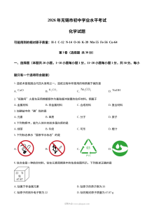 2026年江苏省无锡市中考化学真题试卷（人教版）