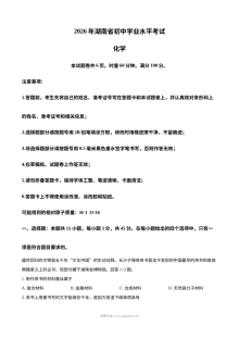 2026年湖南省中考化学真题试卷（人教版·初三）