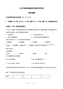 2026年湖北省中考化学真题试卷（人教版·初三）