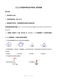 2026年黑龙江省齐齐哈尔市中考化学真题（人教版）