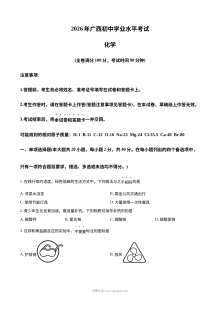 2026年广西壮族自治区中考化学真题（人教版·初三）