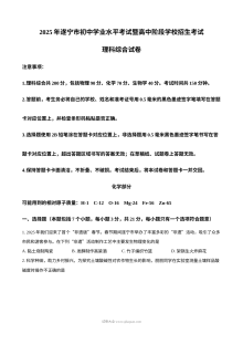 2025年四川省遂宁市中考化学真题试卷（人教版）