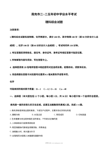 2025年四川省南充市初中学业水平考试化学真题（人教版）