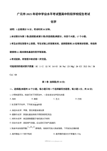 2025年四川省广元市中考化学真题（人教版）