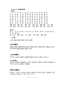 小学一年级语文上学期课外积累单元测试（通用版）