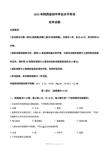 2025年陕西省中考化学真题（人教版·初三学业水平考试）