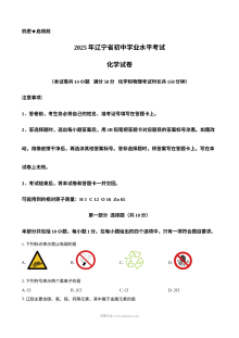 2025年辽宁省中考化学真题试卷（人教版·初三）